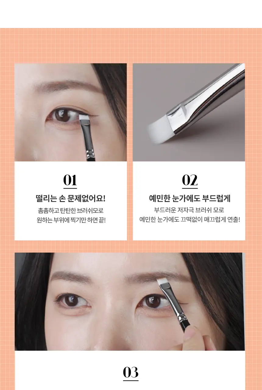 [정교한눈매표현] 화홍엠 아이라이너 브러쉬 2종 중 택1 상세페이지 14
